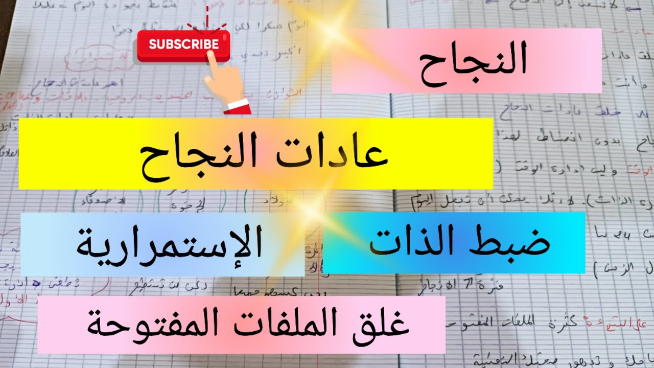 عادات الناس الناجحة💯 success