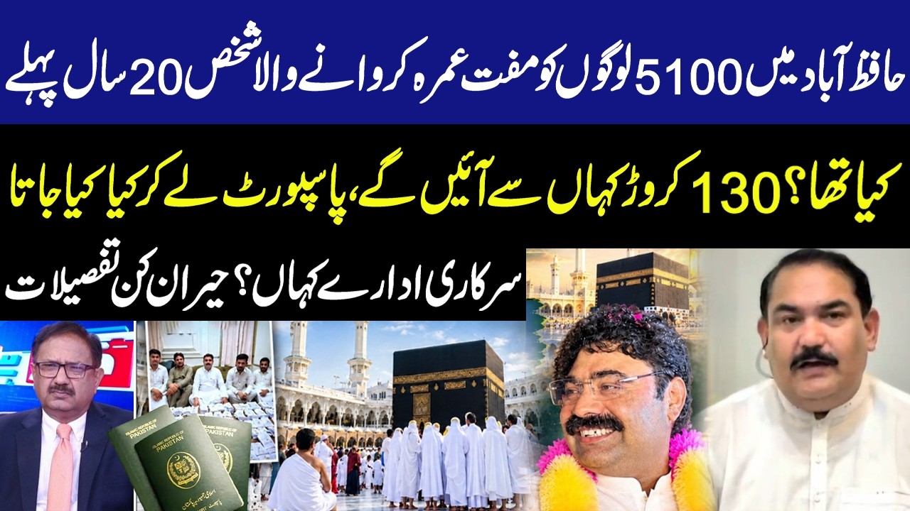 Hafizabad Man Offering Free Umrah to 5,100 People! Hafizabad Man&rsquo;s 20-Year-Old Story Revealed | GNN
