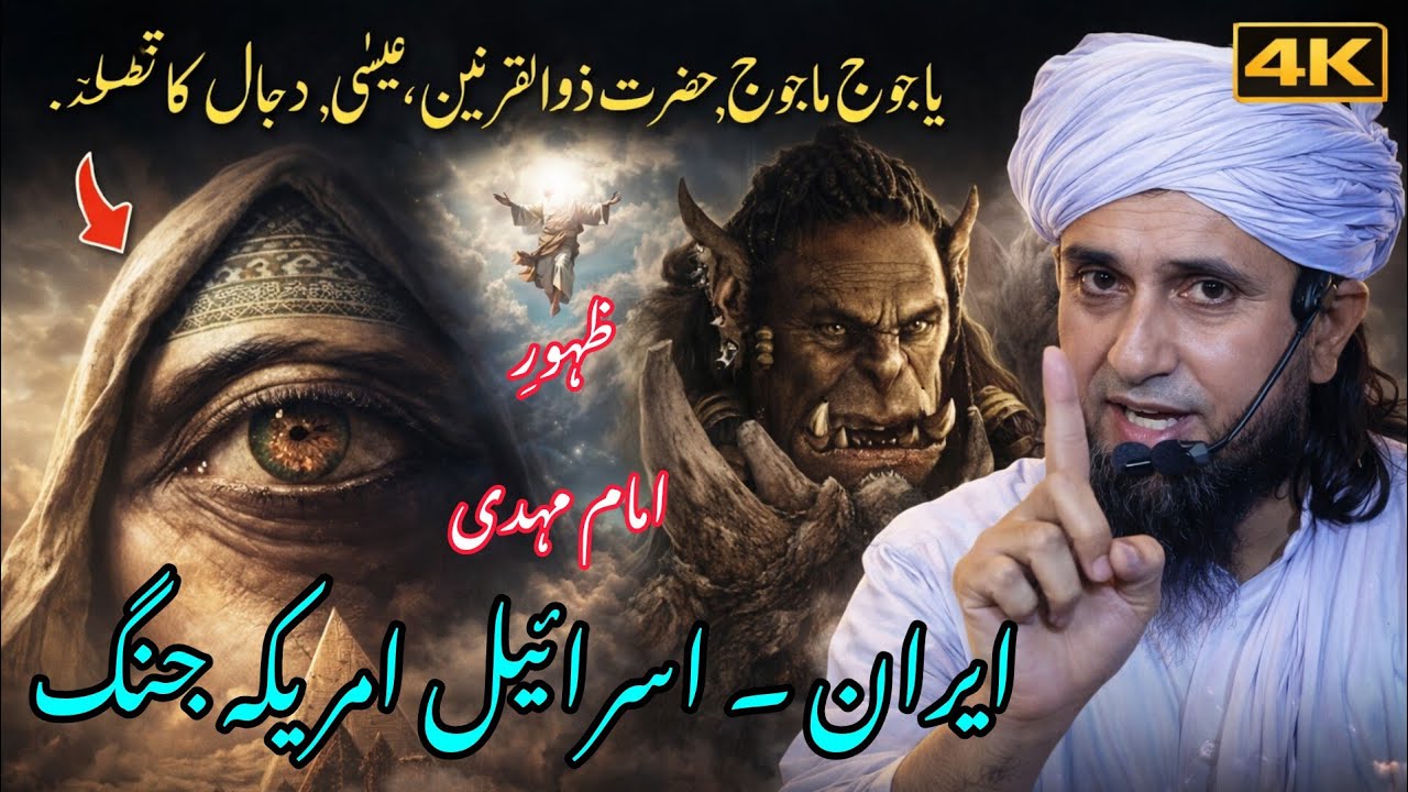 Dajjal, Hazrat Isa A.S , Yajooj Majooj,Imam Mehdi, or Yahoodi / Mufti Tariq Masood 