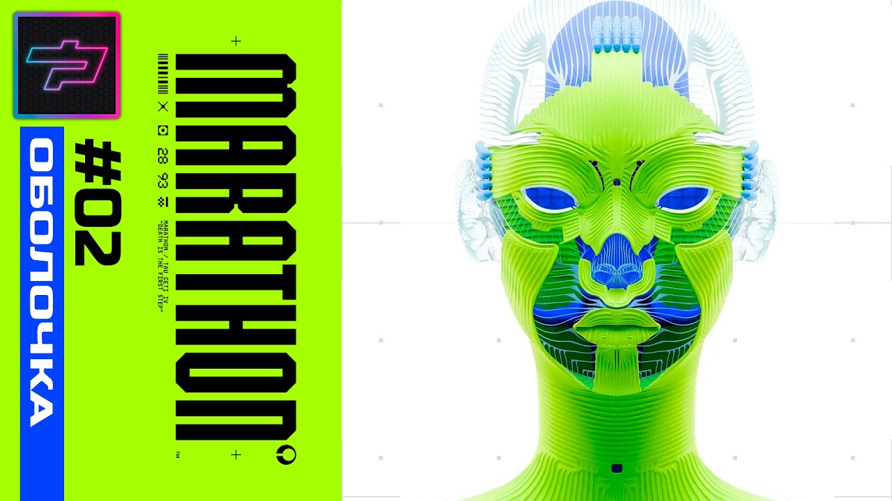 Marathon ► Оболочка 🔴Сезон 1