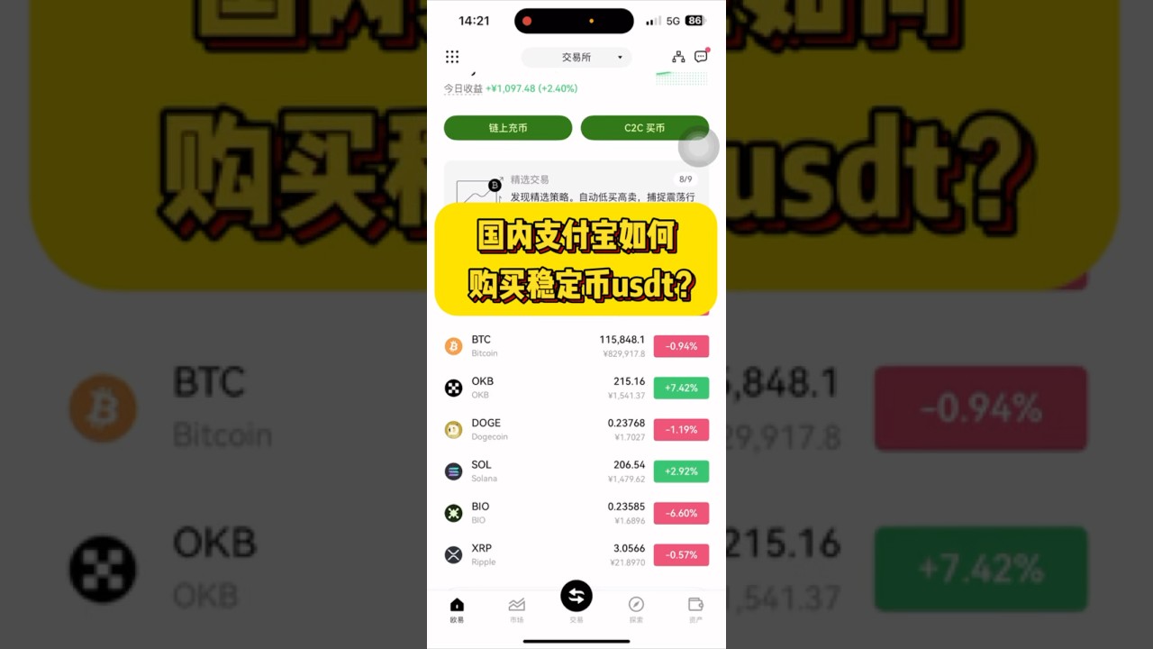 国内支付宝怎样购买稳定币USDT？