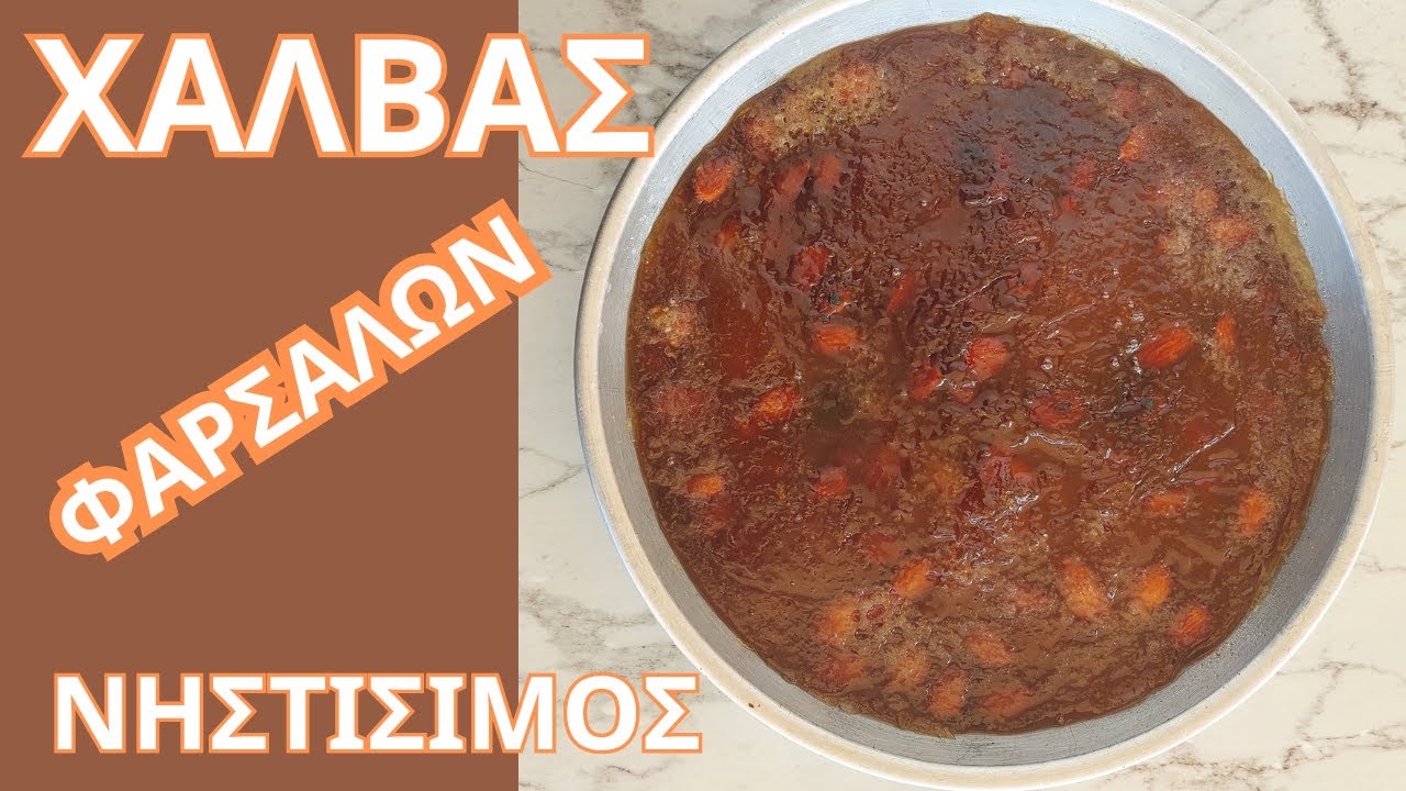 Χαλβάς Φαρσάλων (νηστίσιμος)  θεικός !!!