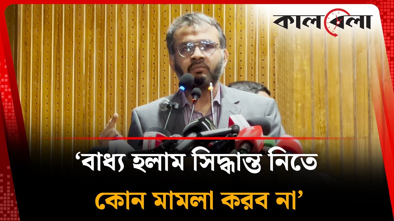 &lsquo;বাধ্য হলাম সিদ্ধান্ত নিতে কোন মা&rsquo;ম&rsquo;লা করব না&rsquo; | Barrister Arman Family | Kalbela