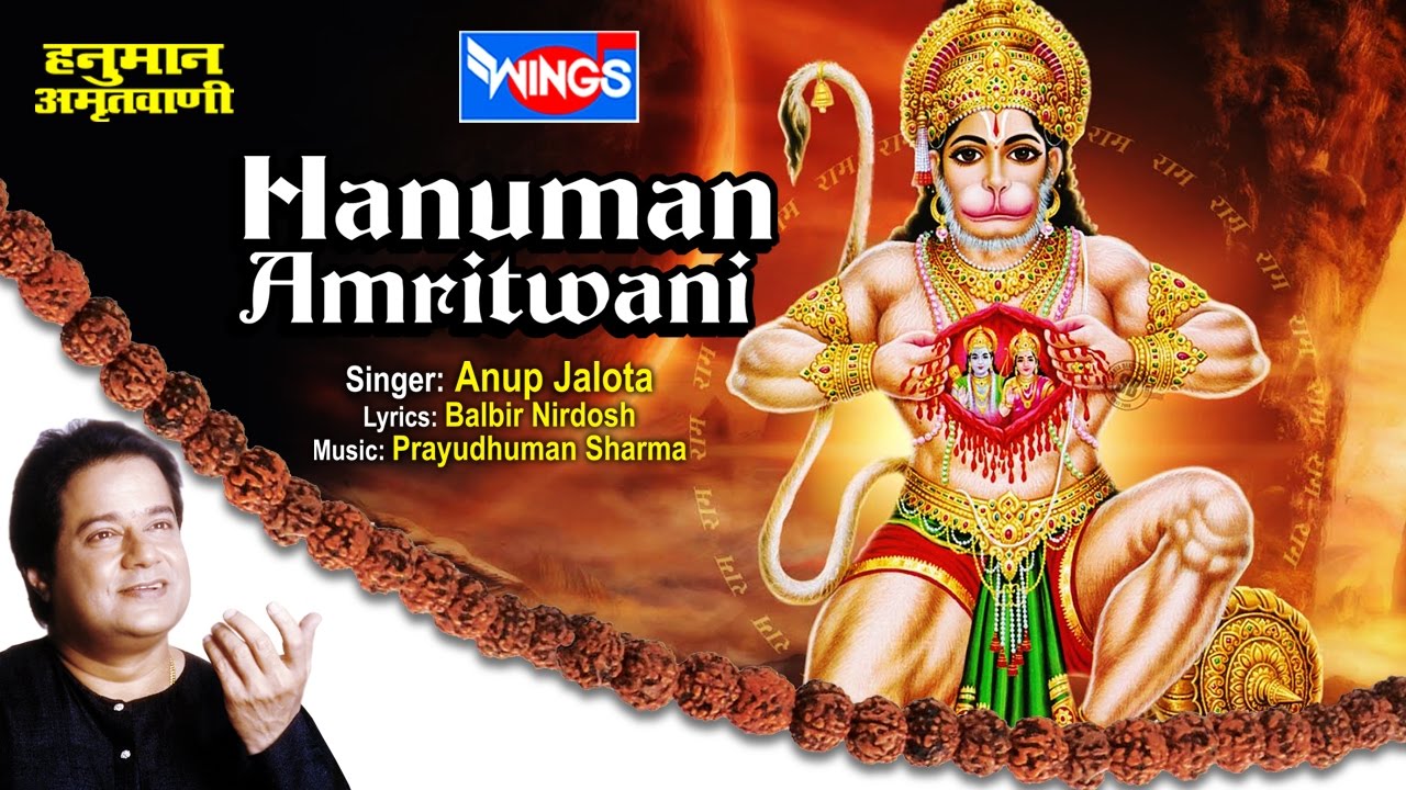 Shree Hanuman | Hanuman Amritwani Amritwani By Anup Jalota |  Hanuman Songs | Hanuman Bhajan