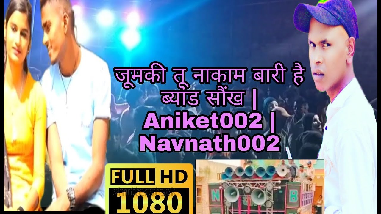 Jumki Tu Dakham Bari Hai | New Zankar Bhand | #Aniket002 | #Navnath002