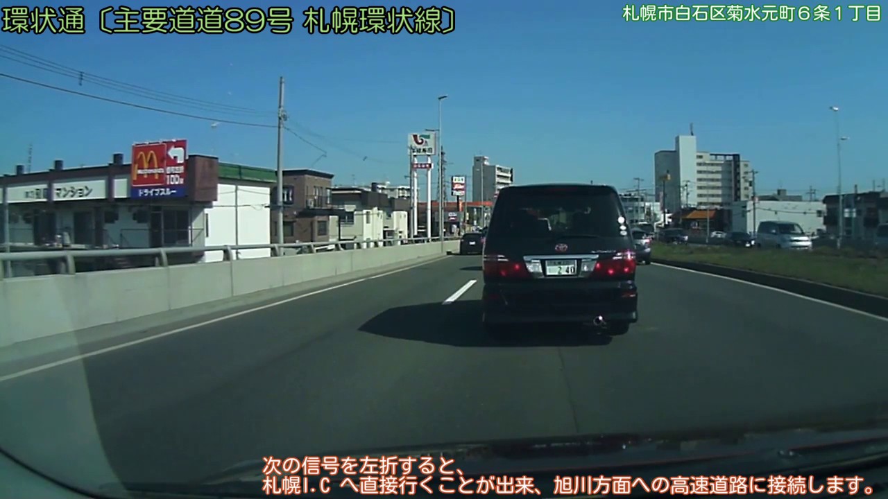 【車載動画/北海道】札幌市 環状通外回り(起点N15W4 &rarr; 終点N18W2, 2017/05/04)