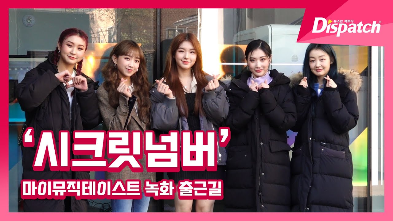 시크릿넘버(SECRET NUMBER), 