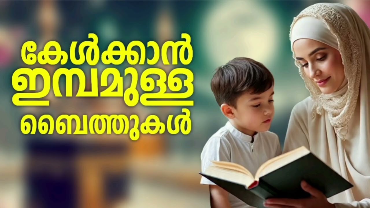 Non Stop Islamic Baithukal Mappila Songs l Islamic Madh Malayalam Pattukal l Mappilapattukal