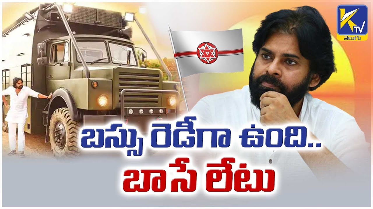 Why was Pawan Kalyan Varahi Yatra postponed? | Varahi Bus Ready | Route Map Yet To Be Finalised
