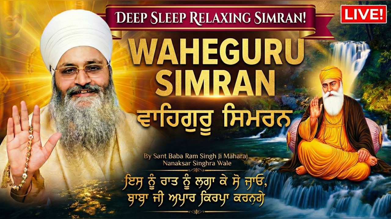 🔴Live Simran: ਮਨ ਦੀ ਸ਼ਾਂਤੀ ਲਈ 10 ਮਿੰਟ | Waheguru Waheguru Simran Meditation | Deep Sleep & Healing