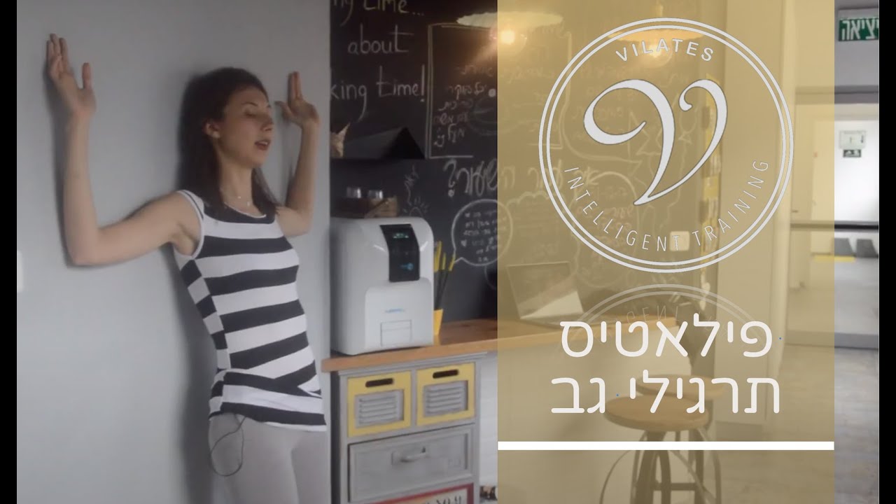 גב זקוף בקלות! (או: תרגילים להקלה על כאבי גב עליון שאפשר לעשות אפילו במשרד)