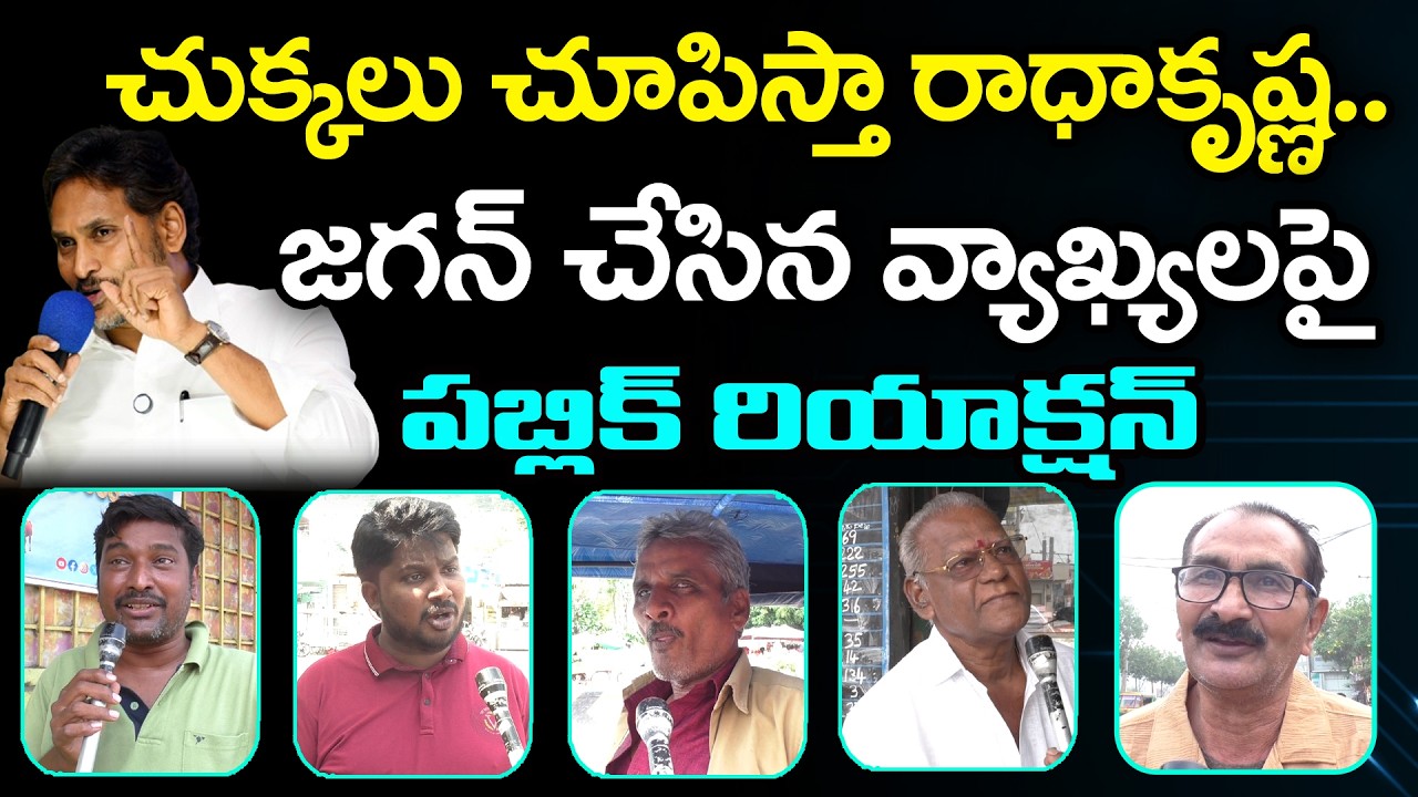 Public React On YS Jagan Warning To abn Radhakrishna : Top Telugu News