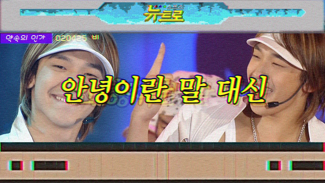 [약속의인가] 👋비-안녕이란 말 대신🎤