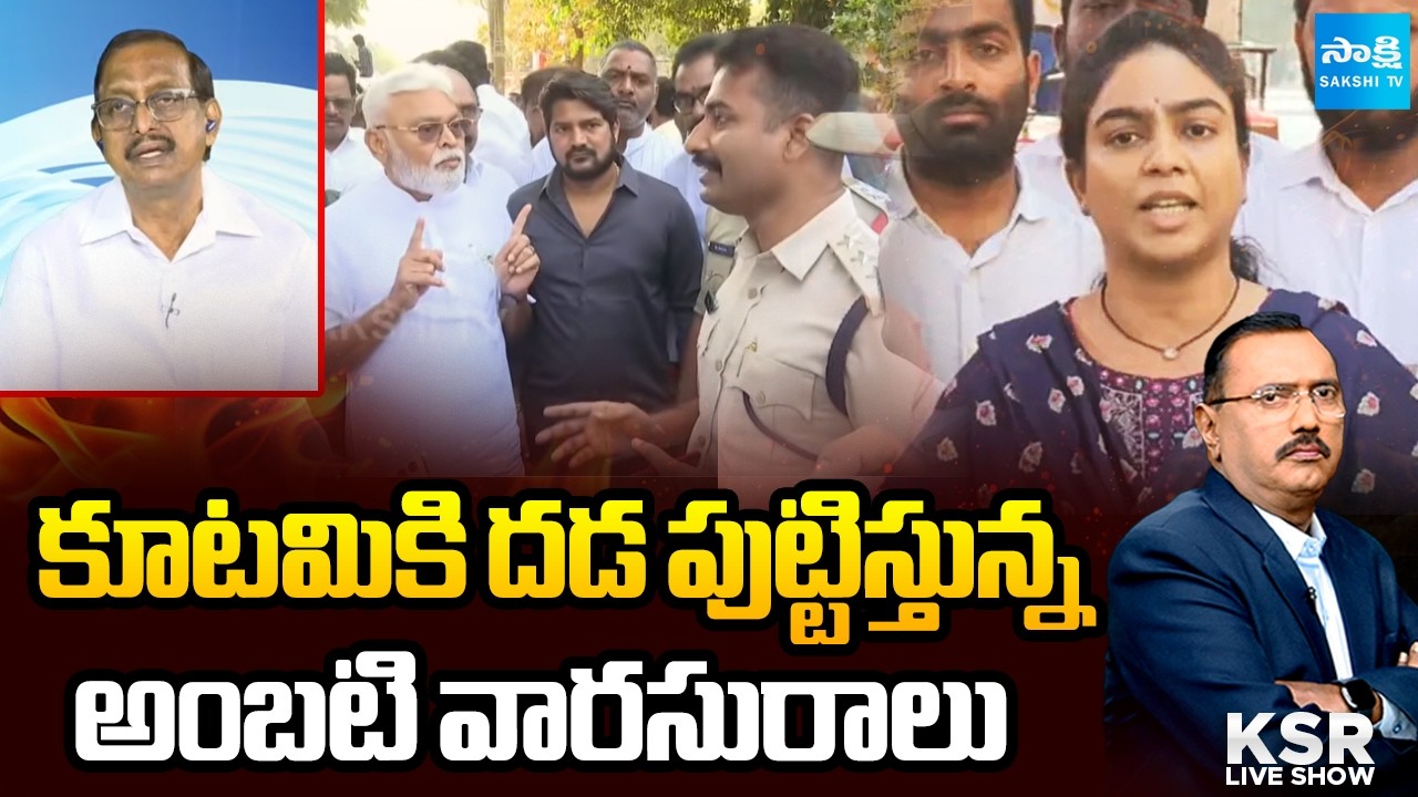 అంబటిని తొక్కేయాలని చూస్తే..| Analyst Vijay Babu About Police Over Action On Ambati Convoy | Mounika