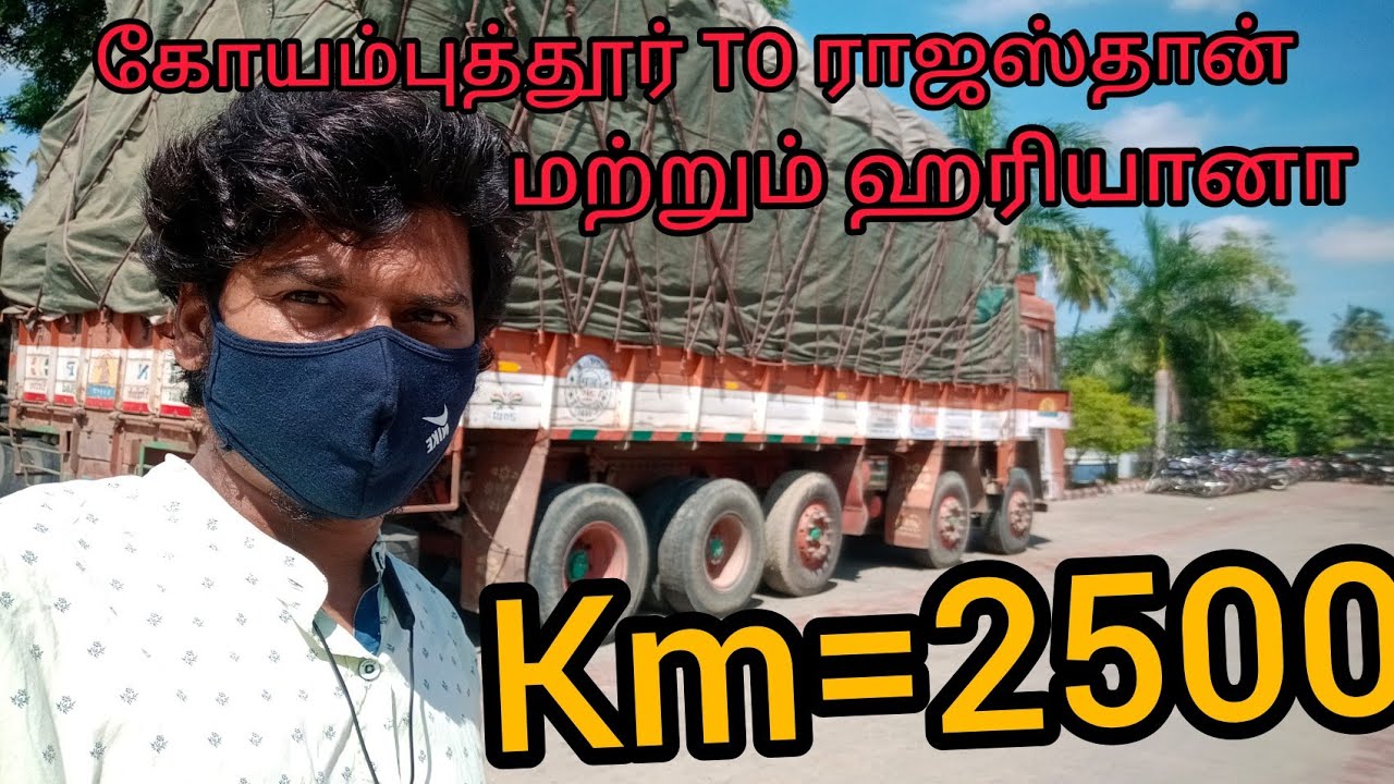 கோயமுத்தூரில் இருந்து ராஜஸ்தான் மற்றும் ஹரியானா July 8, 2021