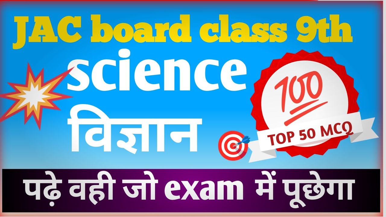 🔥विज्ञान class 9th set 1 ||इससे बाहर कुछ नहीं पूछेगा 🎯 || रट लो 😱||#जैक #बोर्ड #क्लास #9th #science 