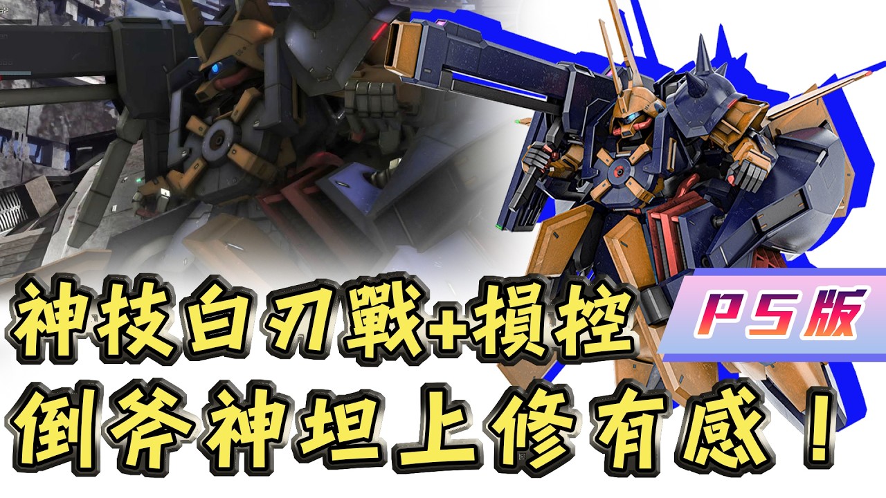 [GBO2]激戰任務2 PS版 羅塞特 什麼都好就是氣少了點