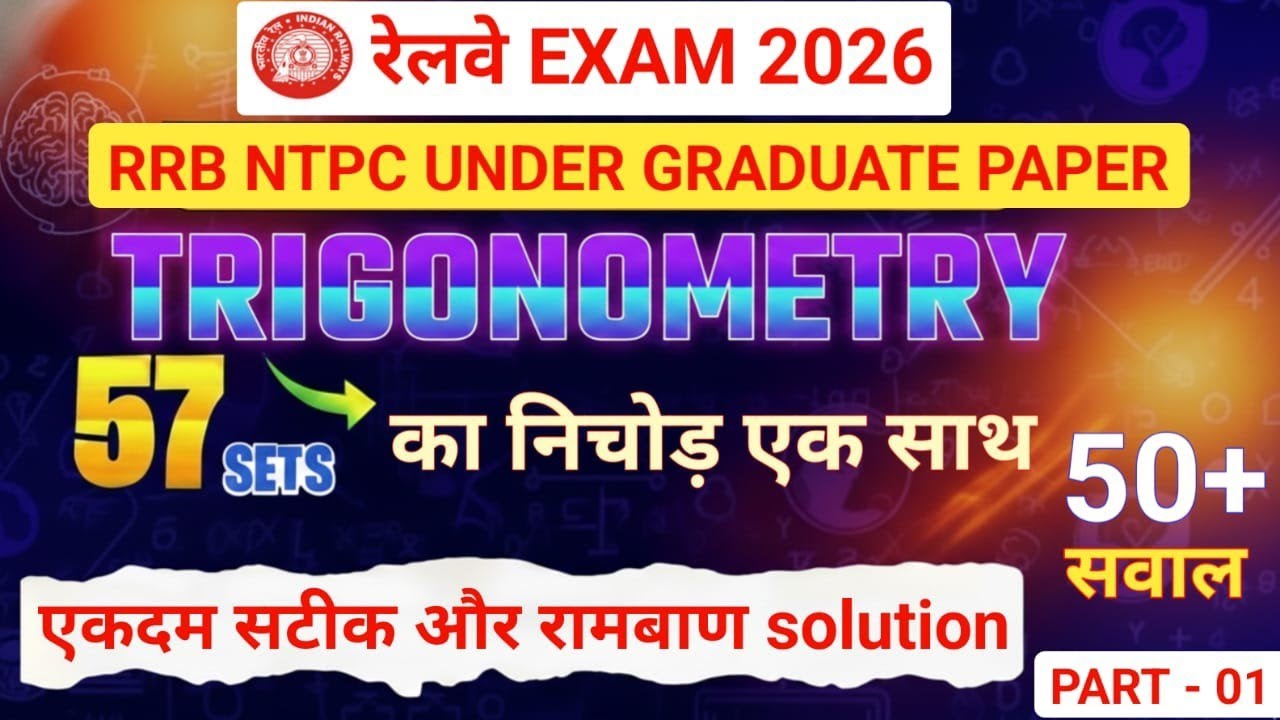 RRB NTPC UG 2025 ALL TRIGONOMETRY QUESTIONS | NTPC TRIGONOMETRY PYQ #maths #trigonometry #rrbntpc