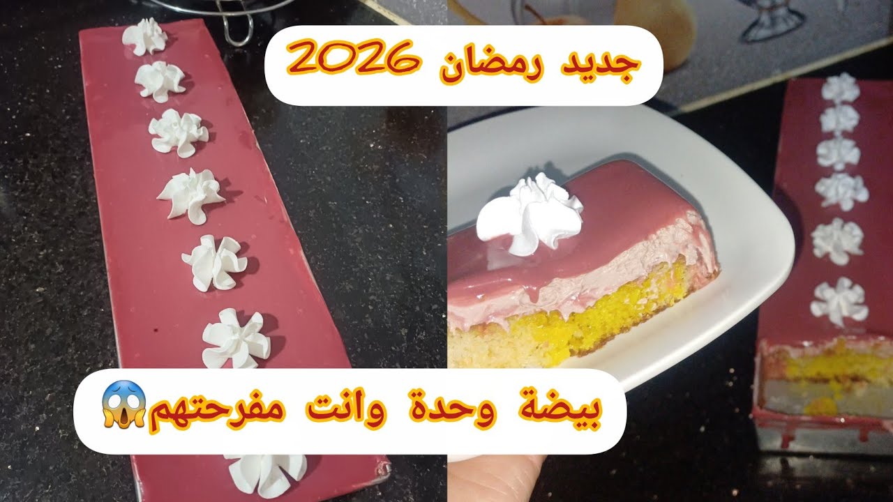 #جديد #وصفات_رمضان 2026🫰بيضة وحدة فرحي عائلتك✅️في المول الاسطوري😱#وصفات_رمضان 