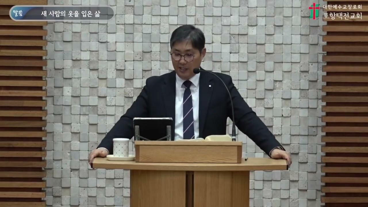 [20260222 주일] 새 사람의 옷을 입은 삶(엡4:25-32)_조은길 목사
