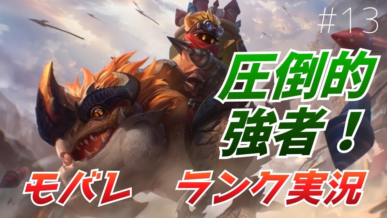 【モバレ】新ヒーロー「バラッツ」がお手軽強い！【バラッツ】