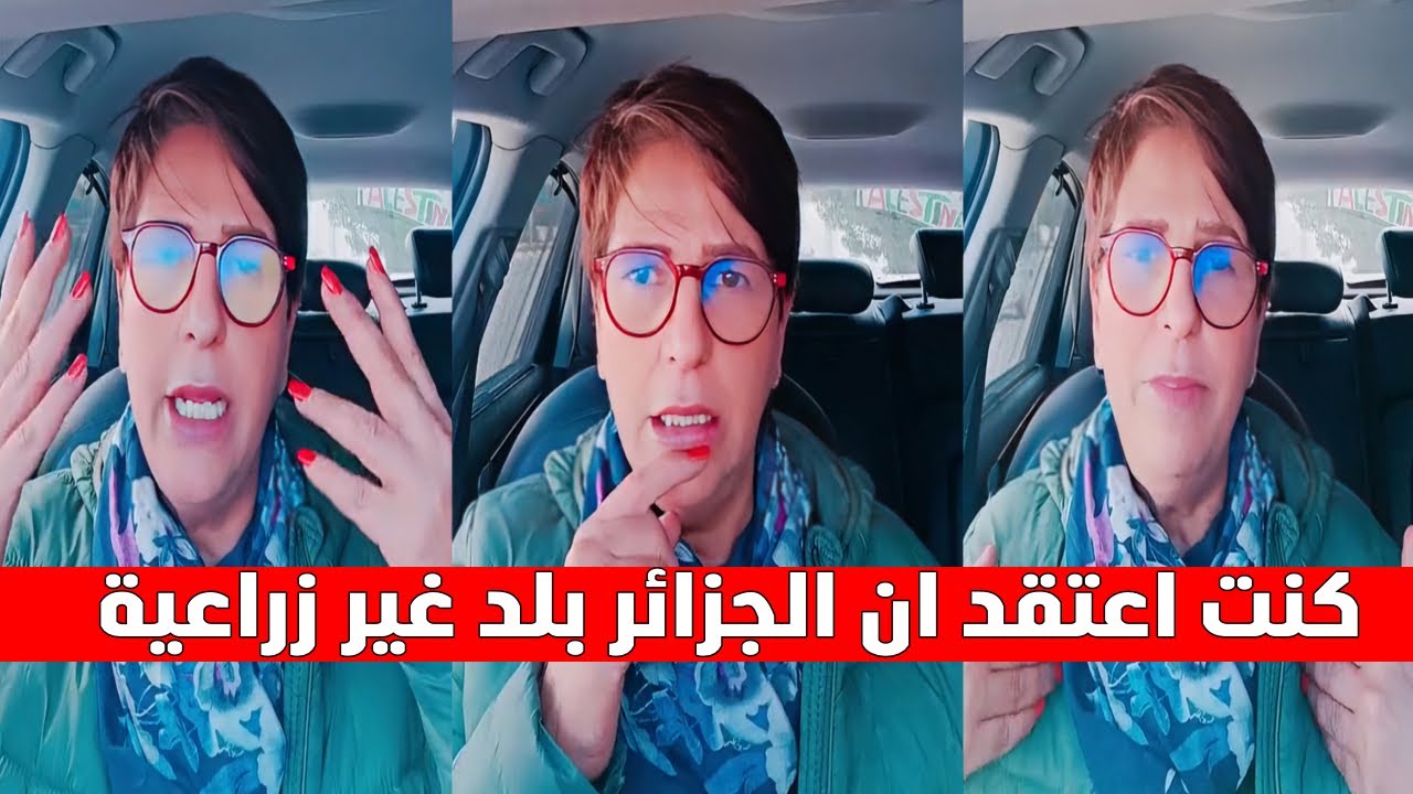 تونسيه مصدومة كيف للجزائر اصبح بلد مصدر للخضر والفواكه