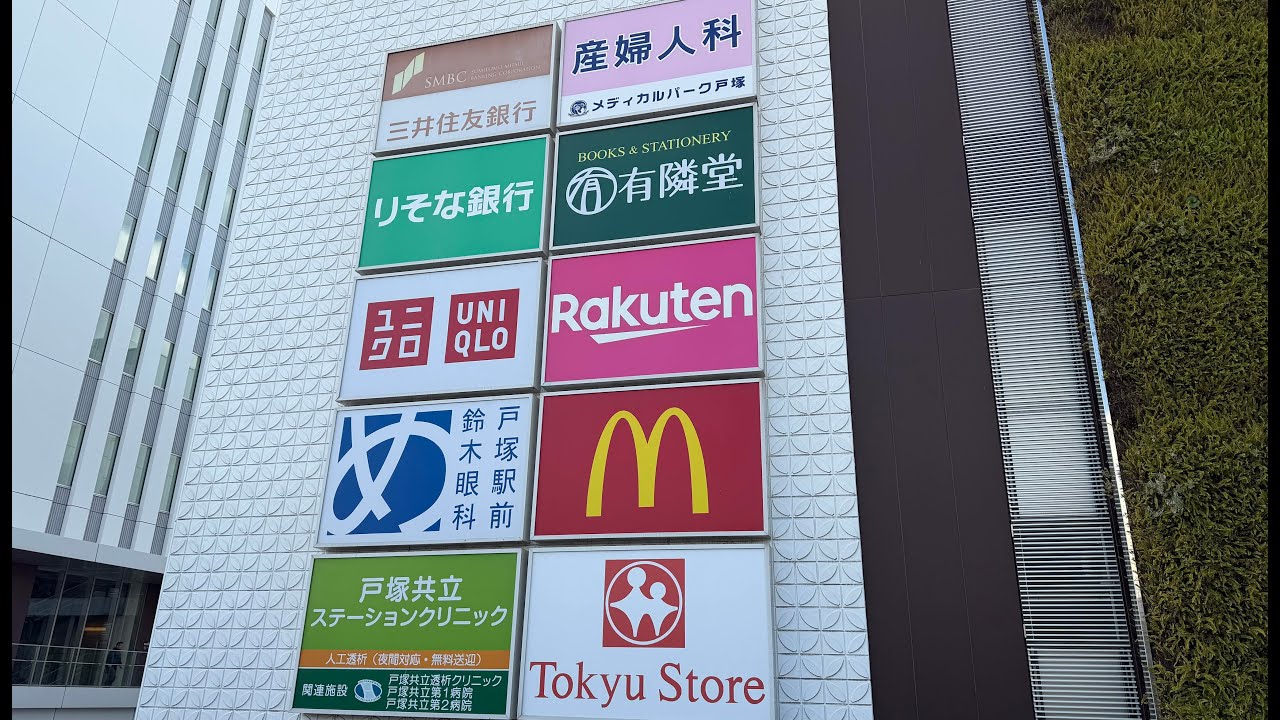 突然閉院「戸塚駅前鈴木眼科」と住宅展示場跡地。横浜市戸塚区。