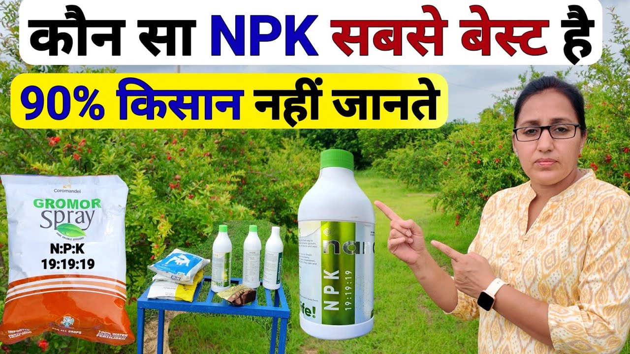 liquid npk vs water soluble npk fertilizer | NPK uses benifits information | high power fertilizer