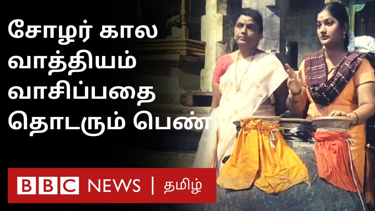 Ancient Tamil Music Instrument: ஆண்கள் மட்டுமே இசைத்த பாரம்பரிய இசைக் கருவிகளை வாசிக்கும் பெண்மணி