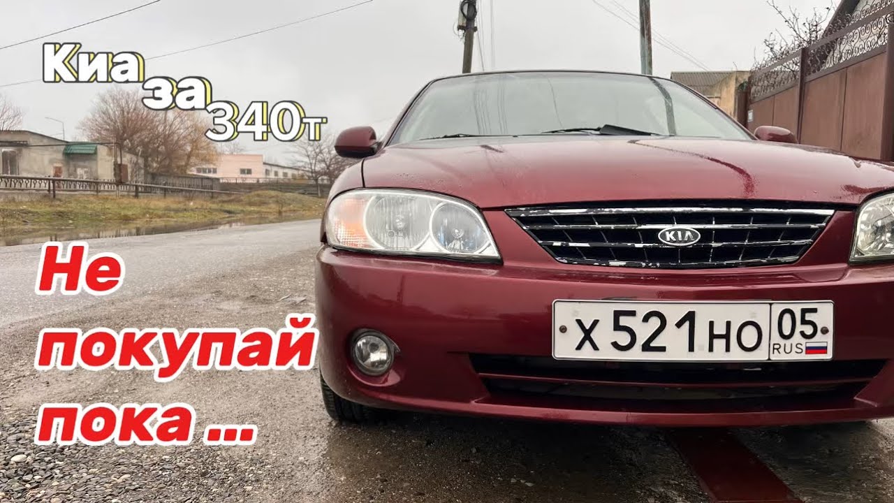 Kia spectra делает вещи ! Бюджетный кореец . В конце видео интересный случай .