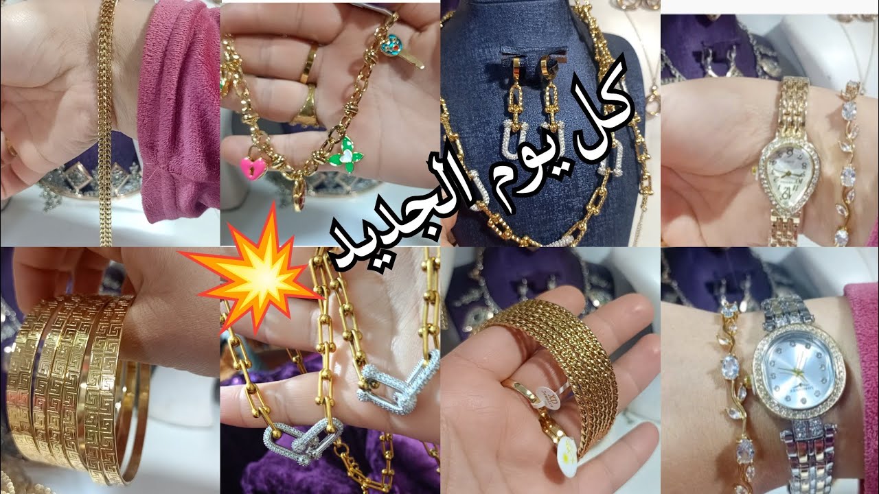 كل يوم الجديد 💥 سلعة العيد متتفرقش على الذهب اسي انوكسدابل بديل الذهب التوصيل متوفر #مطبخ_ام_رجاءdz 