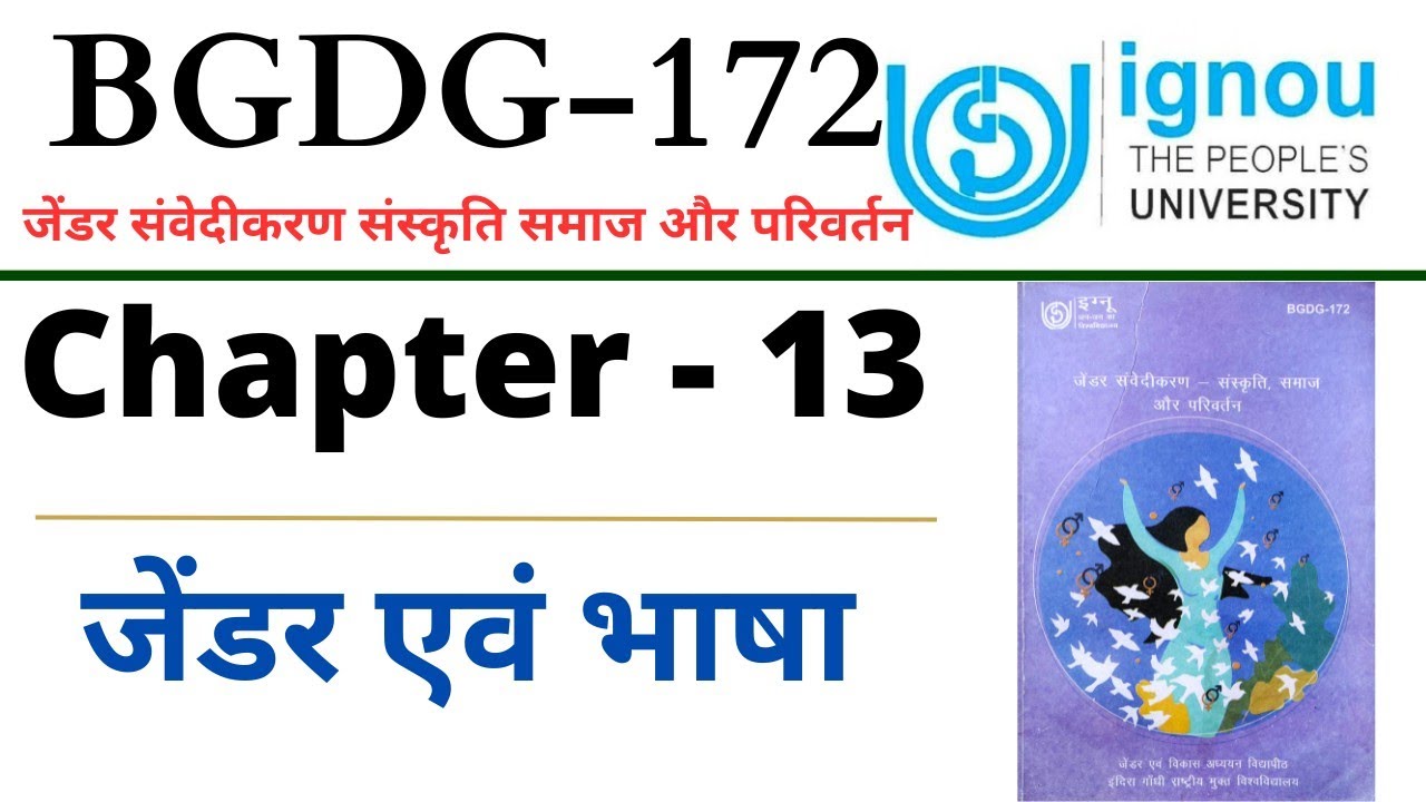 IGNOU BGDG 172 Chapter 13 जेंडर एवम् भाषा important lecture of BGDG 172