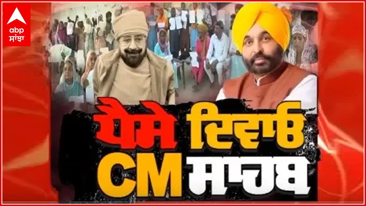 LEAD STORY | ਪੈਸੇ ਦਿਵਾਓ CM ਸਾਹਬ | Pearl Group Scam | @abpsanjha