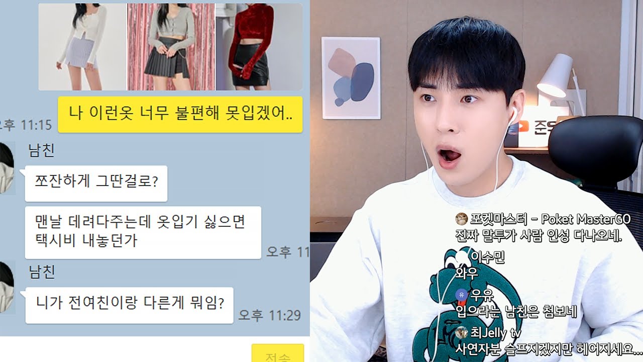 무조건 짧은옷만 입으라고 강요하는 남친ㄷㄷ(빡침주의;)