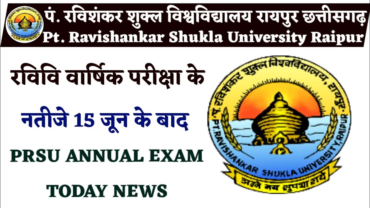 Prsu Annual exam Result Today Update । Prsu Annual exam Result Kab tak Aayenga । Prsu Results update