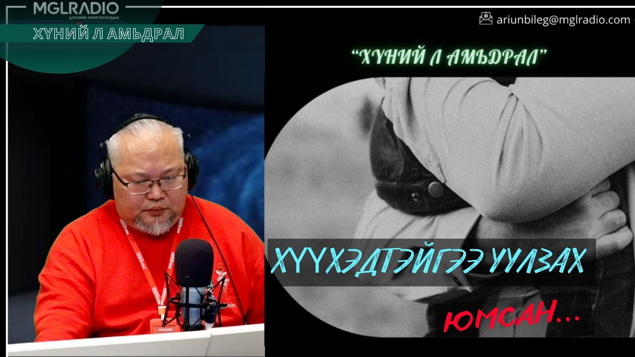 Хүний л амьдрал | 2025-12-23 | Хүүхэдтэйгээ уулзах юмсан