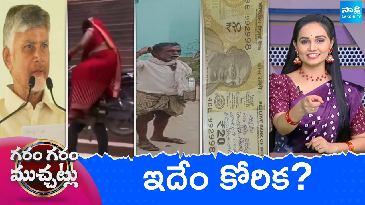 Garam Garam Varthalu Full Episode | Trending Videos | Telugu Viral Videos | 19-06-2026 | Sakshi TV