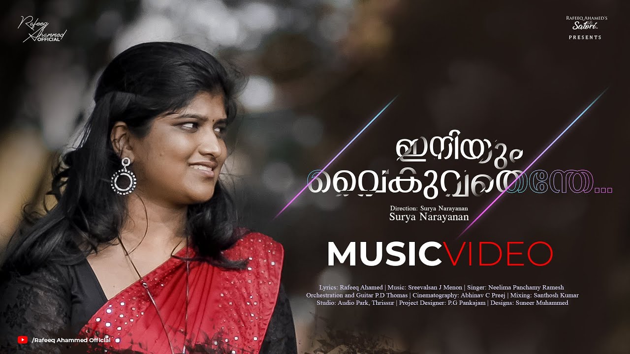 Iniyum Vaykuvathenthe | Music Video | Rafeeq Ahamed | Sreevalsan J Menon |  Neelima Panchamy Ramesh