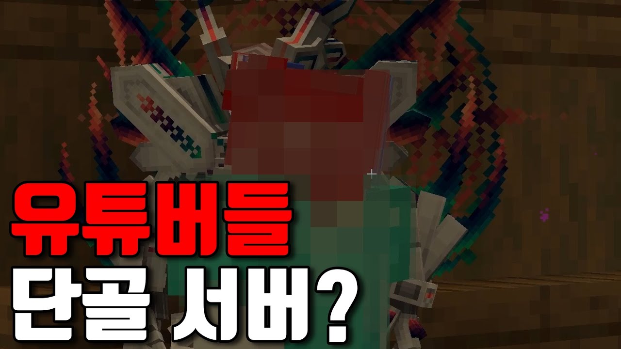 유튜버들도 플레이하는 역대 1위 RPG 서버