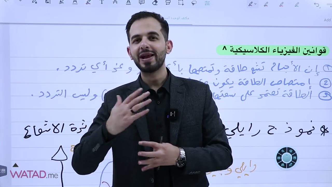 أقوى مراجعة لوحدة ( الفيزياء الحديثة ) في مادة الفيزياء - الأستاذ إياد زعرور🔥