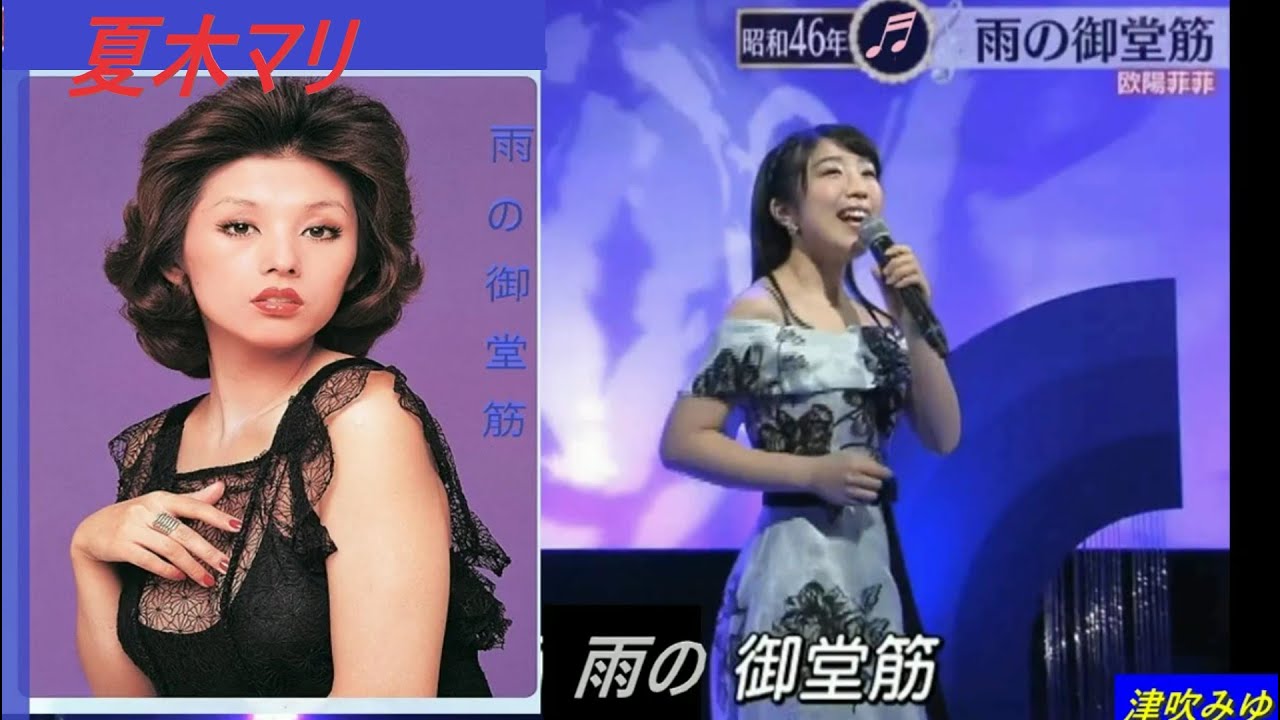 雨の御堂筋  　  夏木マリ   津吹みゆ（ベンチャーズ歌謡）
