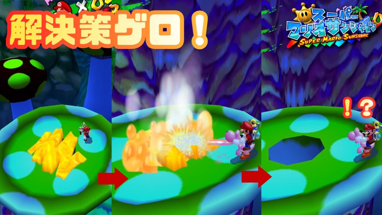 【🏖】選ばれたのはゲロでした【スーパーマリオサンシャイン #13】