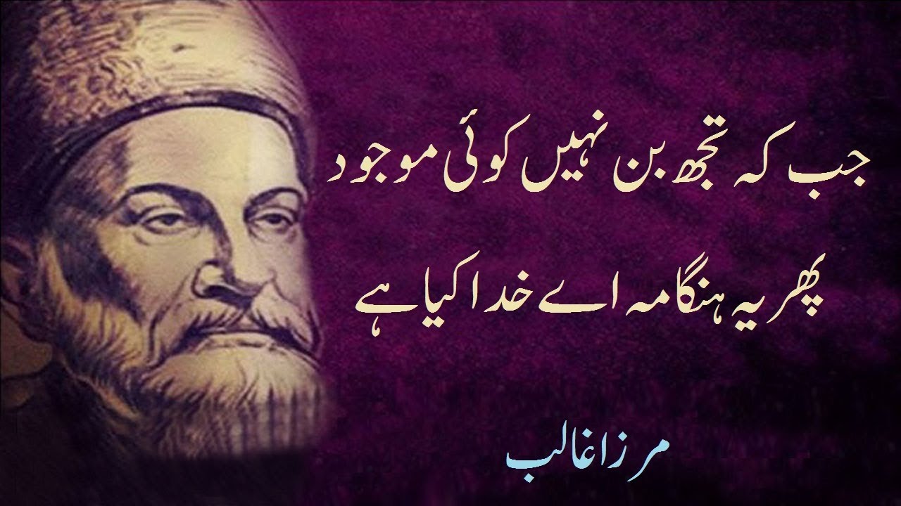 Dil-E-Nadan Tujhe Hua Kya Hai [Deewan-E-Ghalib] | Mirza Ghalib Poetry | Urdu Ghazal Poetry