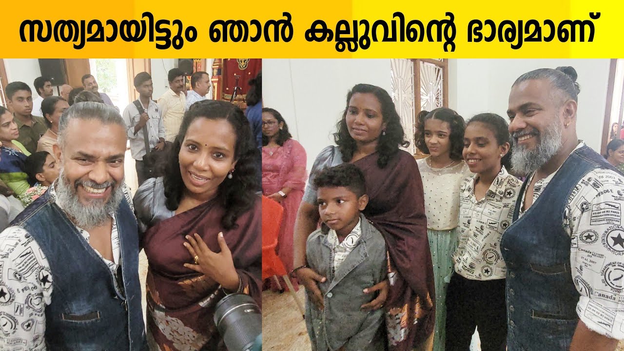 സത്യമായിട്ടും ഞാൻ ഭാര്യയാണ്, ഇതാണ് കല്ലുവിന്റെ ഭാര്യയും കുടുംബവും | Raj Kalesh | RJ Mathukutty