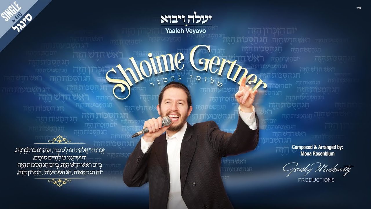 שלומי גרטנר | יעלה ויבוא | Shloime Gertner | Yaaleh Veyavo