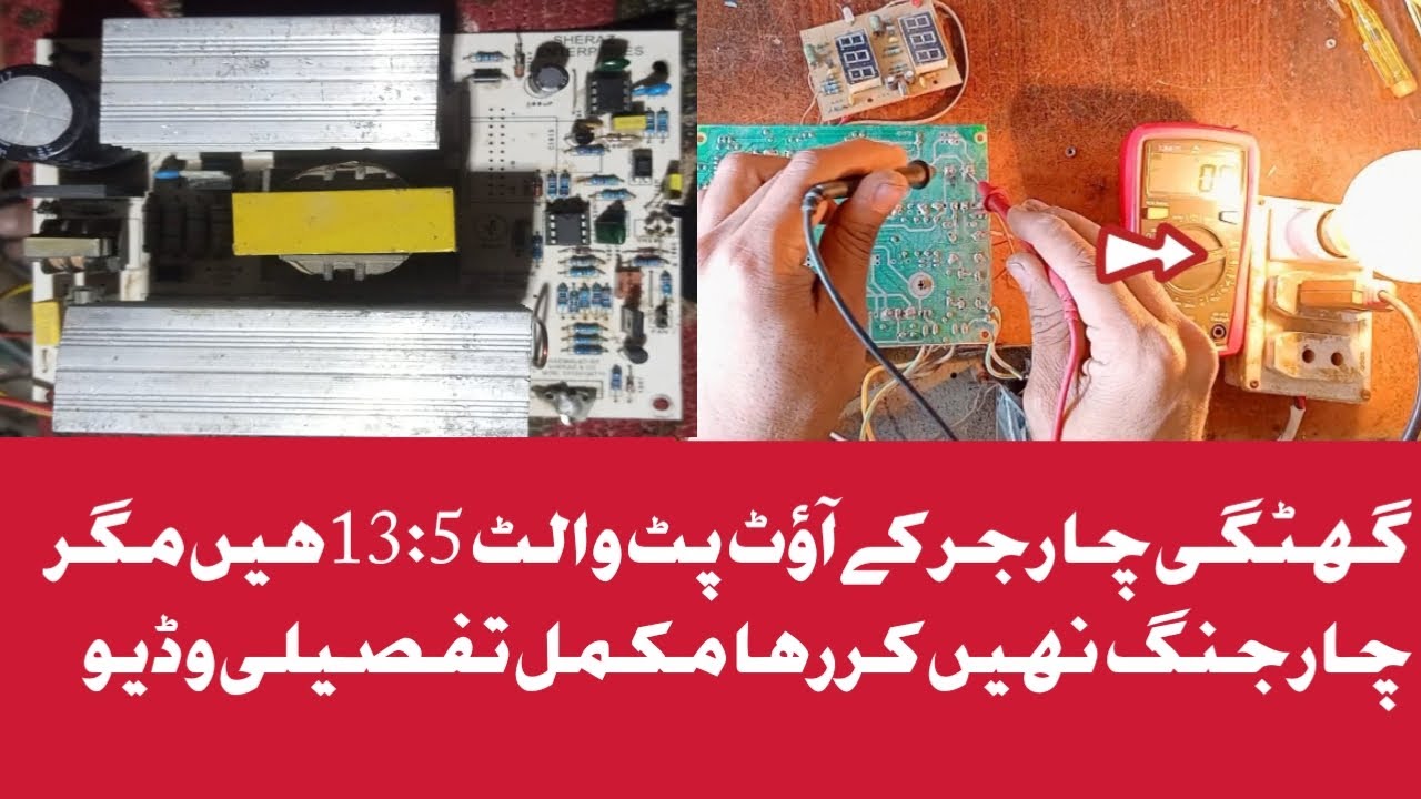 Ghokti charger output voltage ok but charging nhi Kr ra