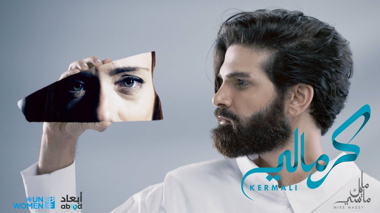Mike Massy - Kermali كرمالي