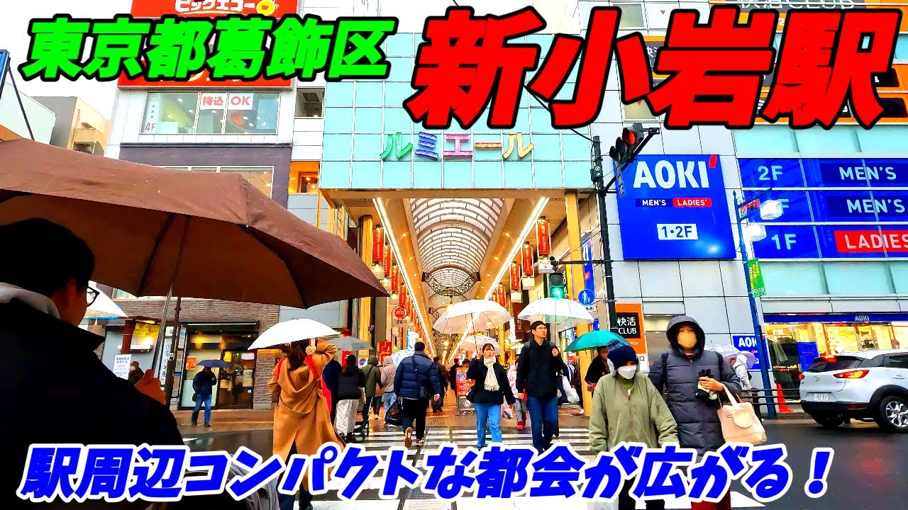 【4k60】新小岩駅周辺を散策！東京都葛飾区 (Japan Walking around Shin-Koiwa Station)