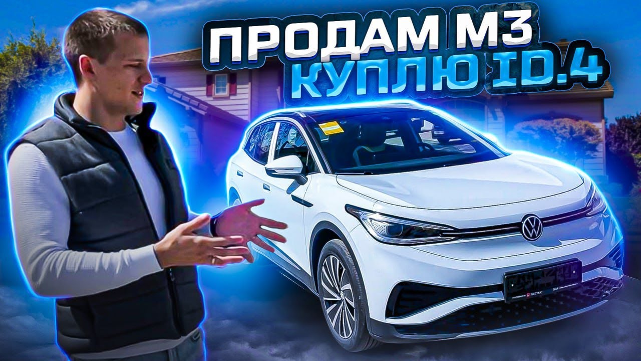 НОВЫЙ Volkswagen ID 4X | Сравнение с Tesla Model 3 & Y