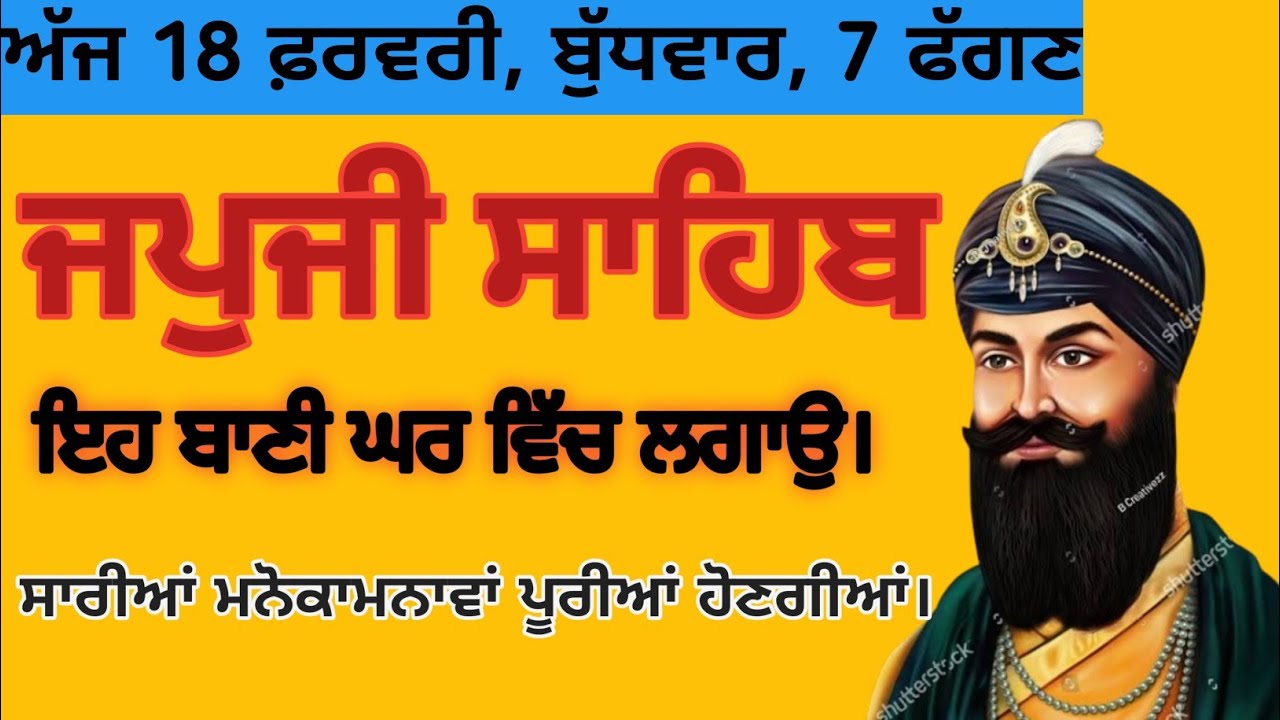 18/02/26 Japji sahib live